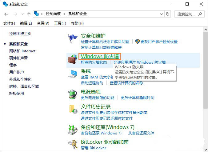 win10怎么禁用某個程序聯(lián)網(wǎng)