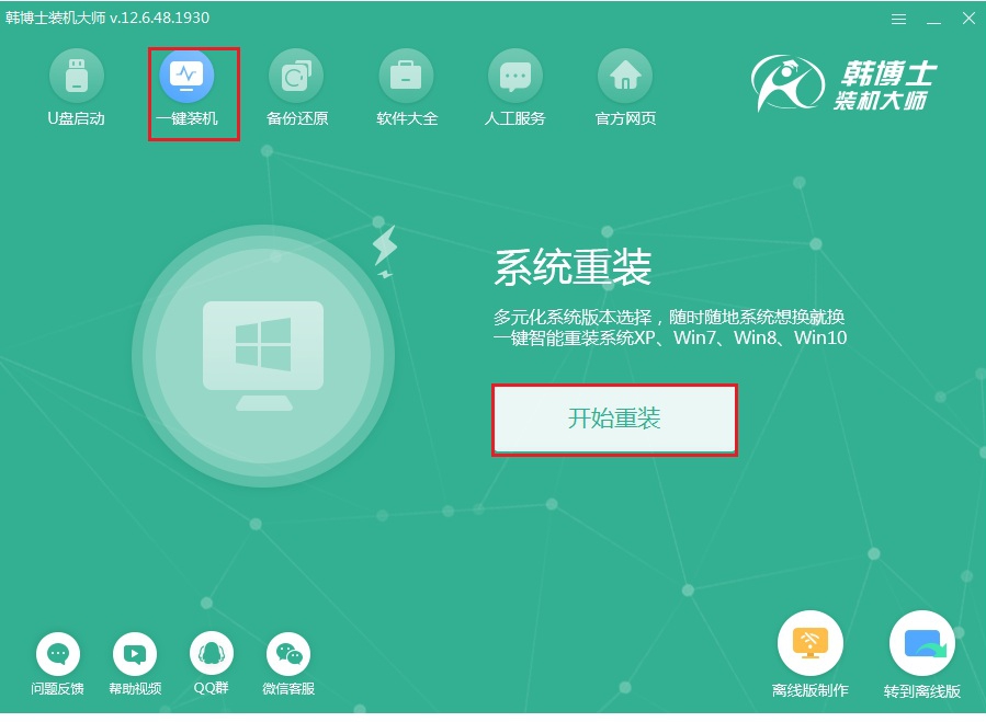 外星人筆記本win7系統(tǒng)一鍵重裝win10系統(tǒng)教程