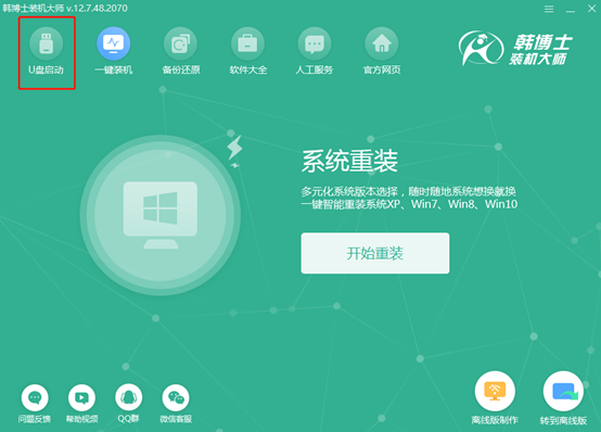 u盤怎么重裝海爾電腦win10系統(tǒng)