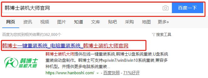 百度搜索韓博士裝機(jī)大師