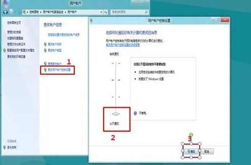 Win8如何關(guān)閉用戶賬戶控制(UAC)