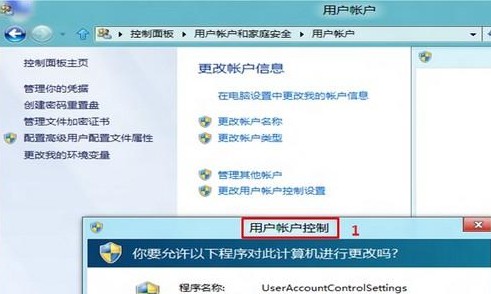 Win8如何關(guān)閉用戶賬戶控制(UAC)