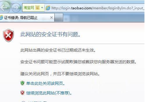 打開網(wǎng)頁(yè)時(shí)提示此網(wǎng)站的安全證書有問題怎么辦