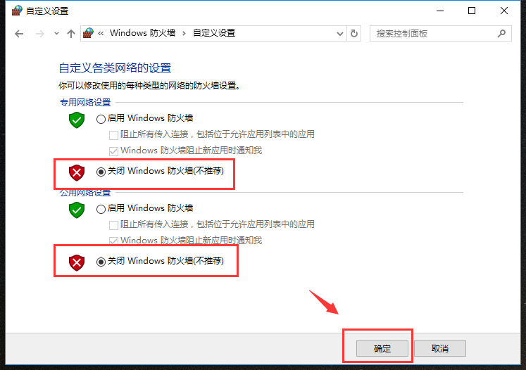 簡單幾步關(guān)閉win10防火墻(4)