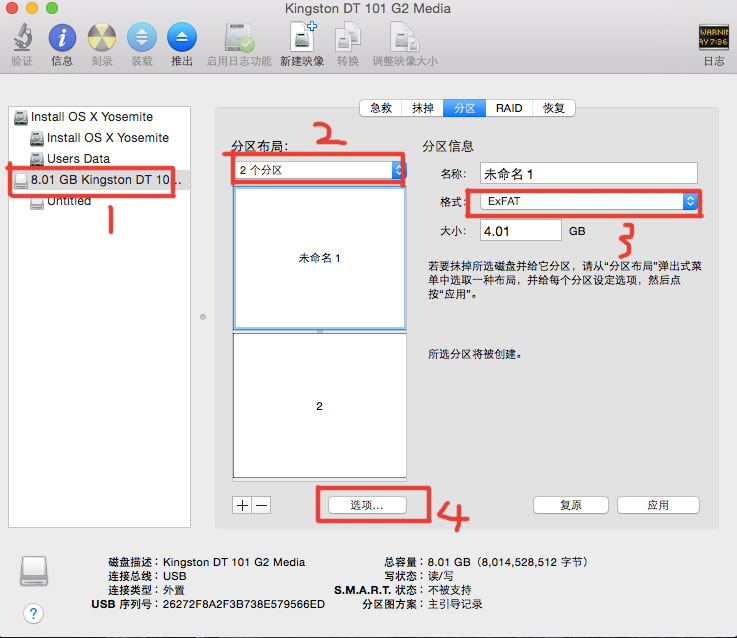 分區(qū)選項設(shè)置