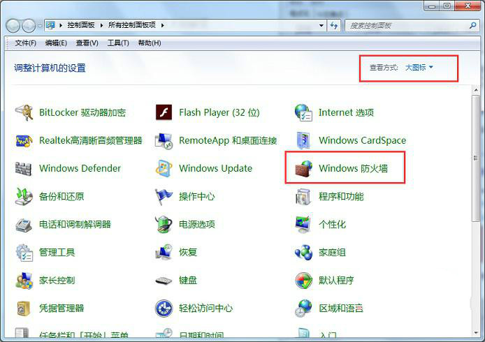 Windows防火墻設(shè)置