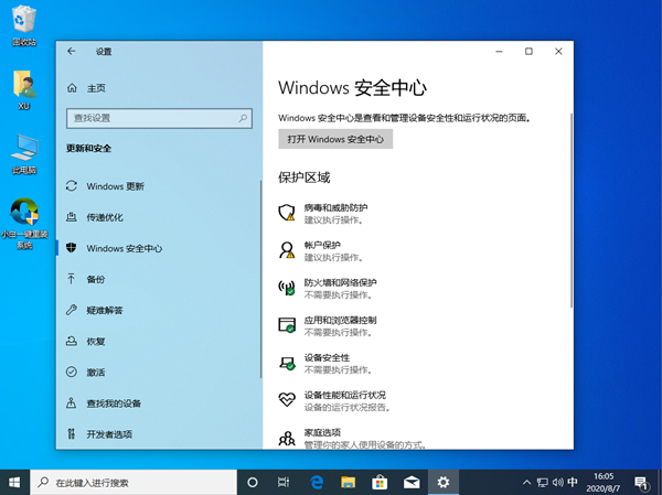 Win10專業(yè)版設(shè)置里找不到安全中心