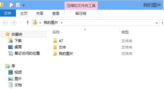 win8使用自帶解壓縮工具的技巧