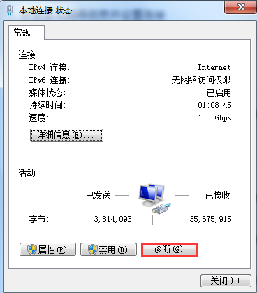 win7系統(tǒng)以太網(wǎng)連接受限怎么辦？