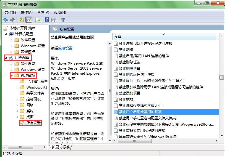 Win7系統(tǒng)系統(tǒng)禁用加載項的步驟