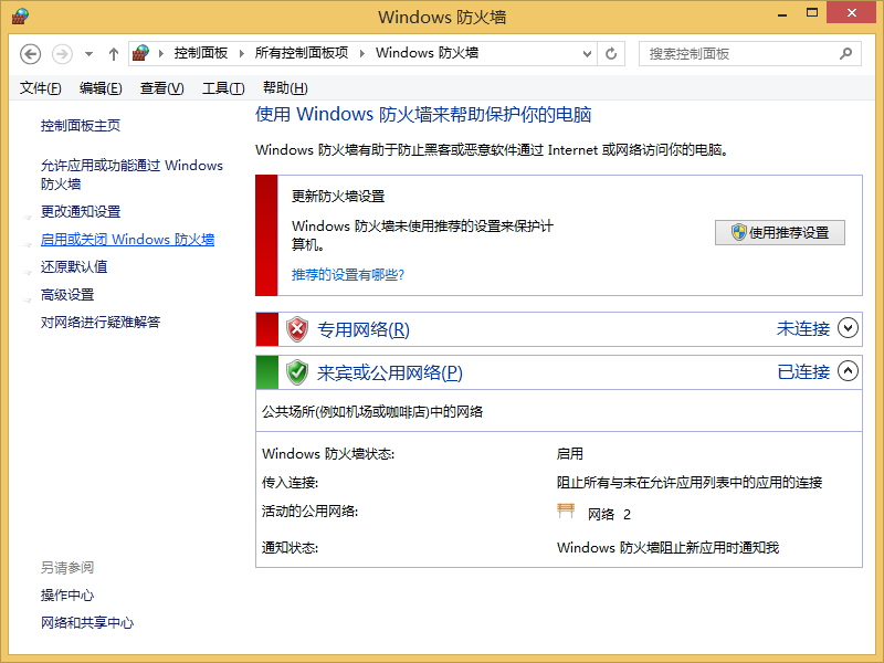 win8系統(tǒng)防火墻怎么關(guān)閉？