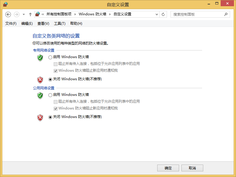 win8系統(tǒng)防火墻怎么關(guān)閉？