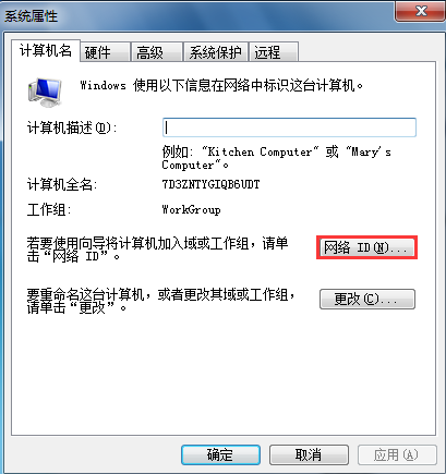 win7系統(tǒng)加入工作組的步驟