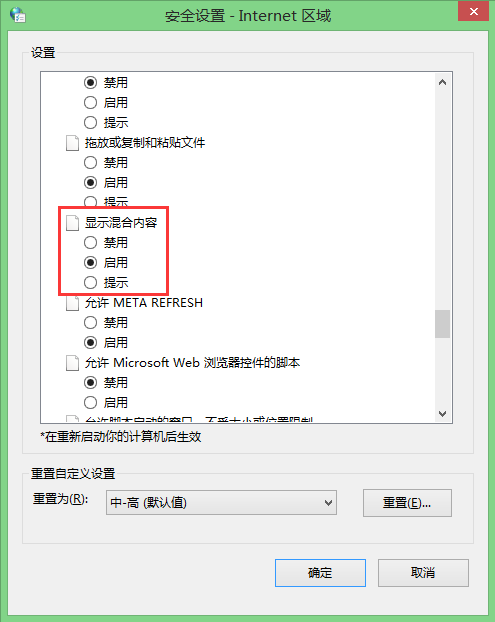 win8系統(tǒng)只查看安全傳送的網(wǎng)頁內(nèi)容怎么關(guān)閉