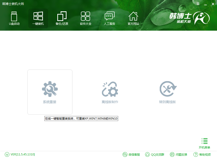 在線一鍵重裝系統(tǒng)