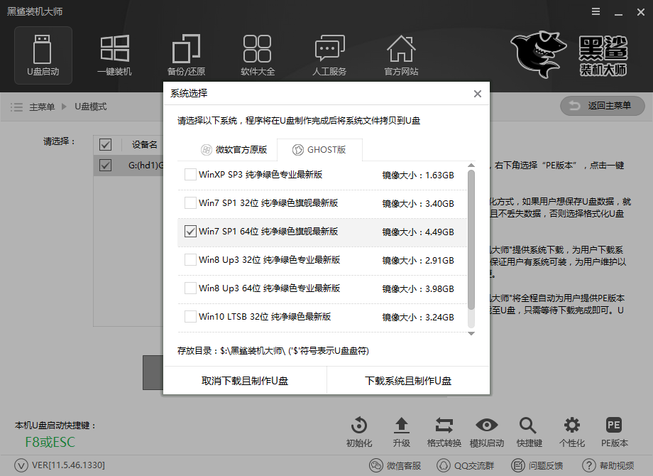 U盤重裝win7系統(tǒng)旗艦版