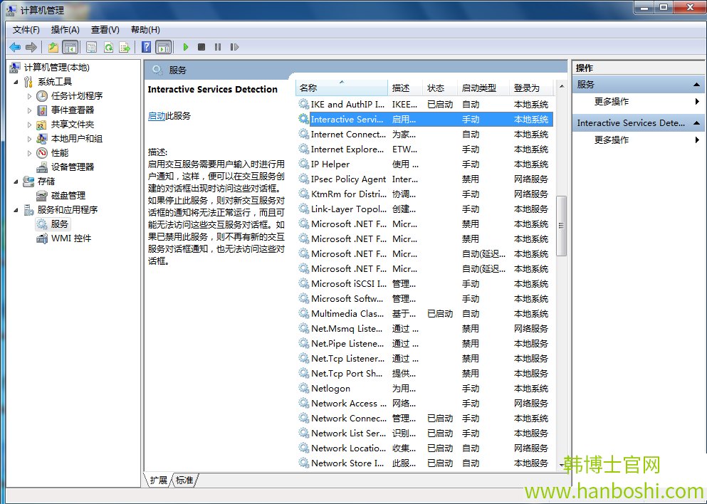 win7系統(tǒng)關閉交互服務的方法