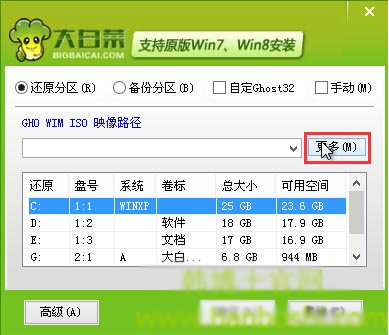 U盤重裝win8系統(tǒng)