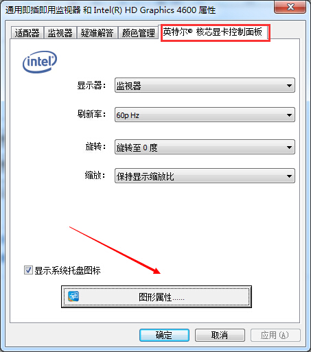 Win7臺(tái)式電腦怎么調(diào)整屏幕亮度