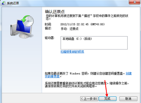 win7電腦還原系統(tǒng)方法技巧