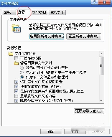 win7系統(tǒng)如何隱藏文件擴展名