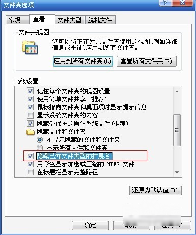 win7系統(tǒng)如何隱藏文件擴展名