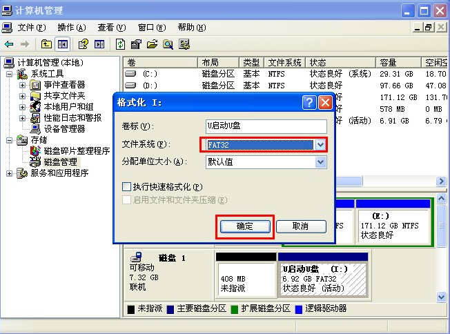 xp系統(tǒng)格式化U盤的技巧