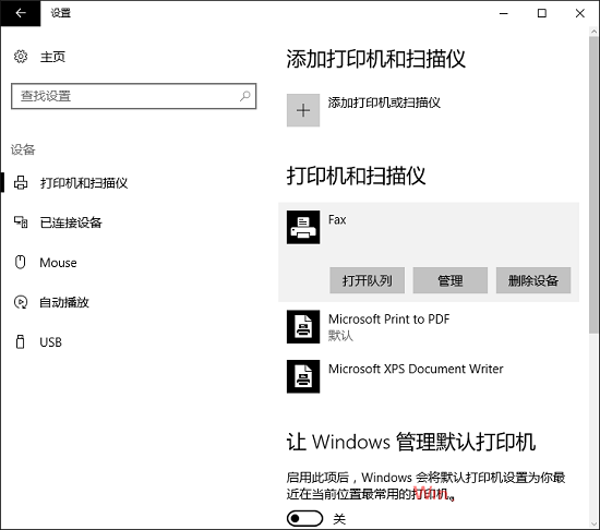 Win10默認(rèn)打印機無法更改的解決辦法