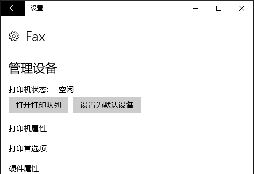 Win10默認(rèn)打印機無法更改的解決辦法