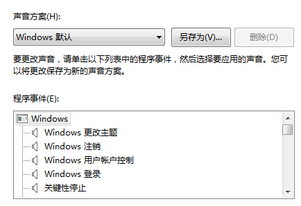 win7電腦開機(jī)音樂設(shè)置技巧