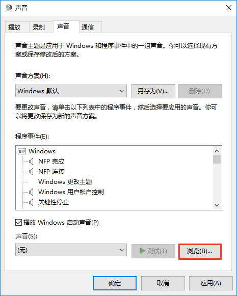 win10系統(tǒng)設(shè)置開機(jī)音樂