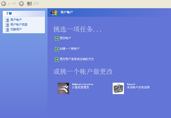 xp系統(tǒng)刪除無(wú)用賬戶(hù)的方法