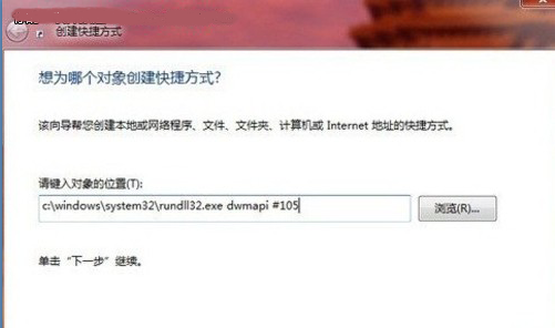 Windows7個性3D桌面設(shè)置