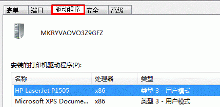 win7系統(tǒng)打印機驅動卸載方法