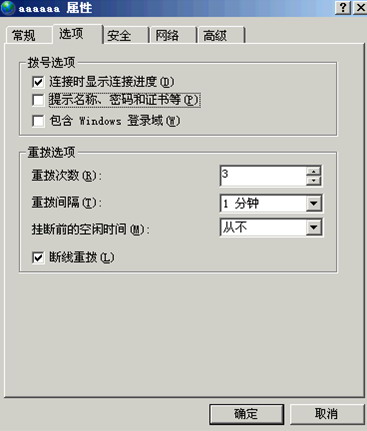 XP系統(tǒng)電腦開機(jī)自動撥號連接技巧