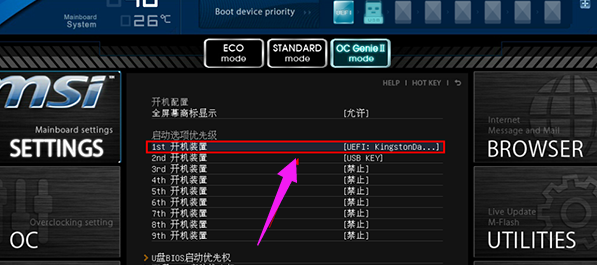 微星主板BIOS設(shè)置U盤啟動