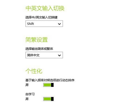 輸入切換鍵設(shè)置