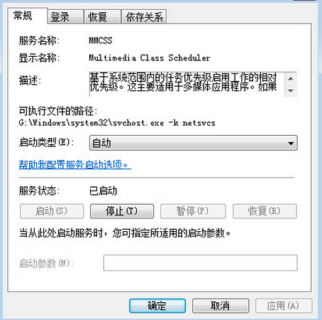 停止“Multimedia Class Scheduler”服務