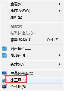 win7如何設(shè)置桌面日歷