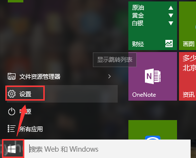 Win10關(guān)閉窗口貼靠功能方法