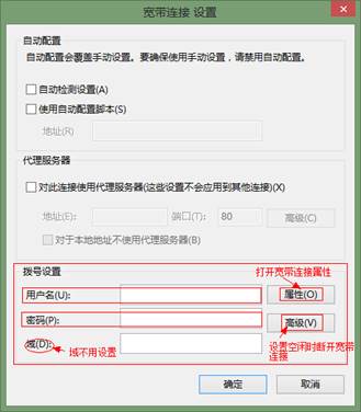 Win8系統(tǒng)寬帶連接自動(dòng)連接設(shè)置教程