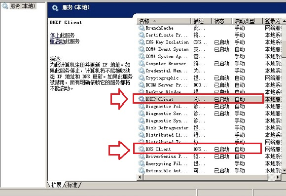 DNS緩存刪除不了的解決辦法