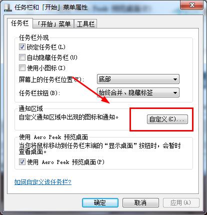 win7任務(wù)欄如何還原默認設(shè)置