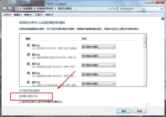 win7任務(wù)欄如何還原默認設(shè)置