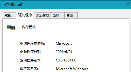 win8系統(tǒng)如何卸載內(nèi)存驅(qū)動(dòng)程序