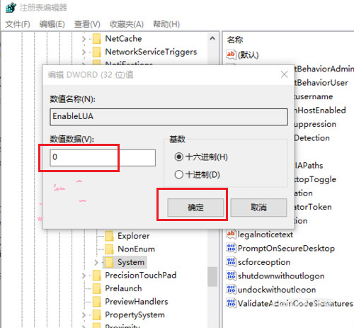 關閉注冊表，重啟電腦