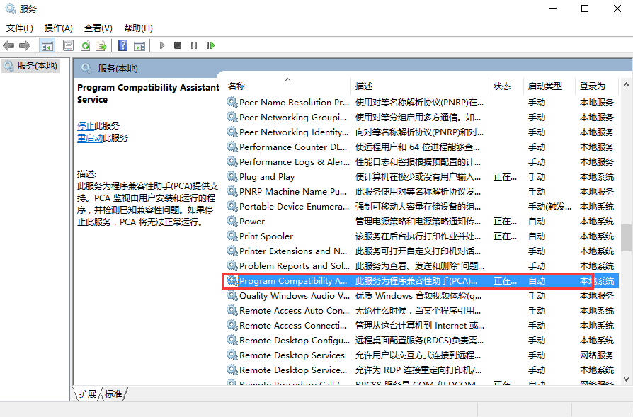 筆記本經(jīng)常提示程序兼容性問(wèn)題怎么辦