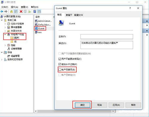 win10系統(tǒng)打不開guest賬戶怎么辦