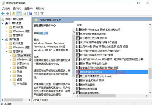 win10操作中心開關(guān)不能用的解決辦法