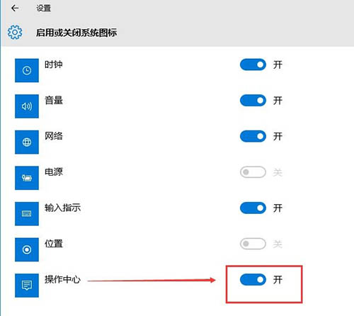 win10操作中心開關(guān)不能用的解決辦法